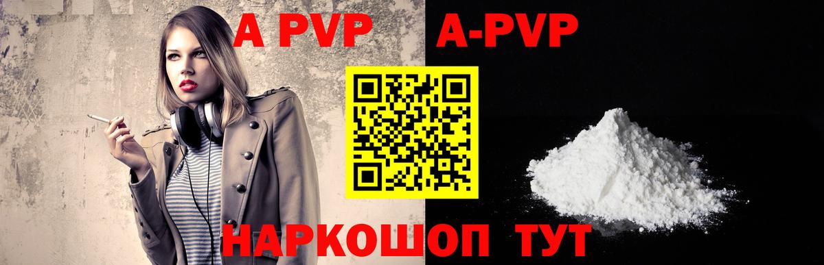 A-PVP кристаллы Свободный