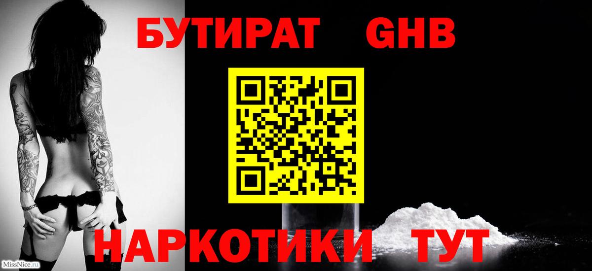Свободный  Бутират GHB  Вход с VPN 