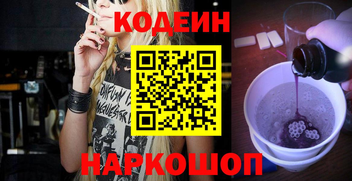 Кодеиновый сироп Lean напиток Lean (лин) Свободный