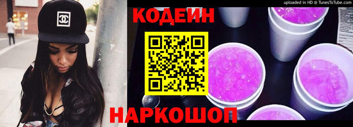 Кодеиновый сироп Lean напиток Lean (лин)  Вход с VPN  Свободный 