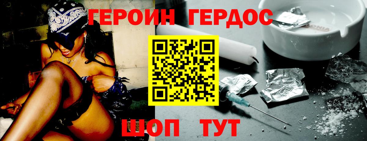 Героин герыч  Вход с VPN  Свободный 