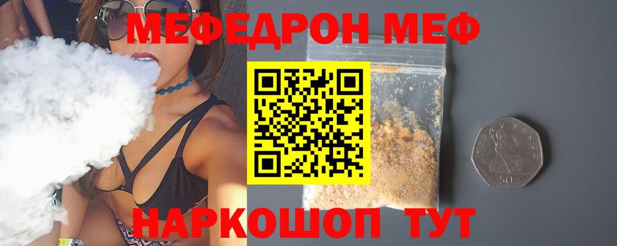 Мефедрон мука Свободный