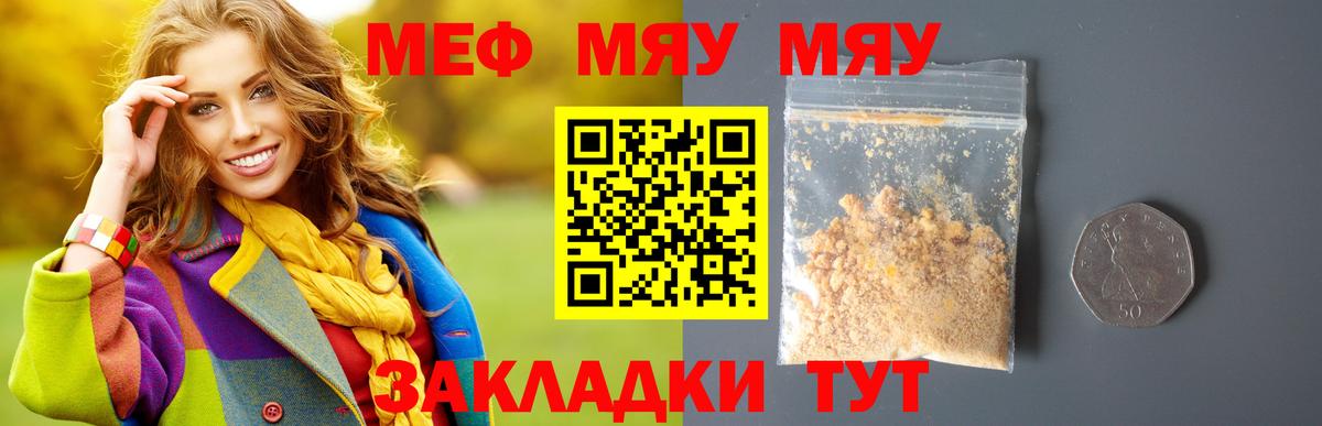 Меф мяу мяу Свободный